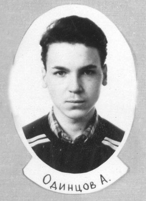 Алексей Одинцов