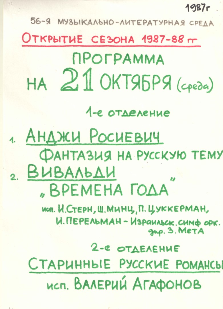 Музыкальная среда